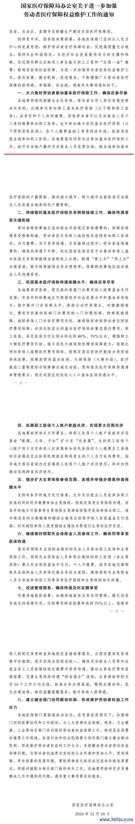 海通期货有限公司 国家医保局：扩大职工医保家庭共济范围至近亲属
